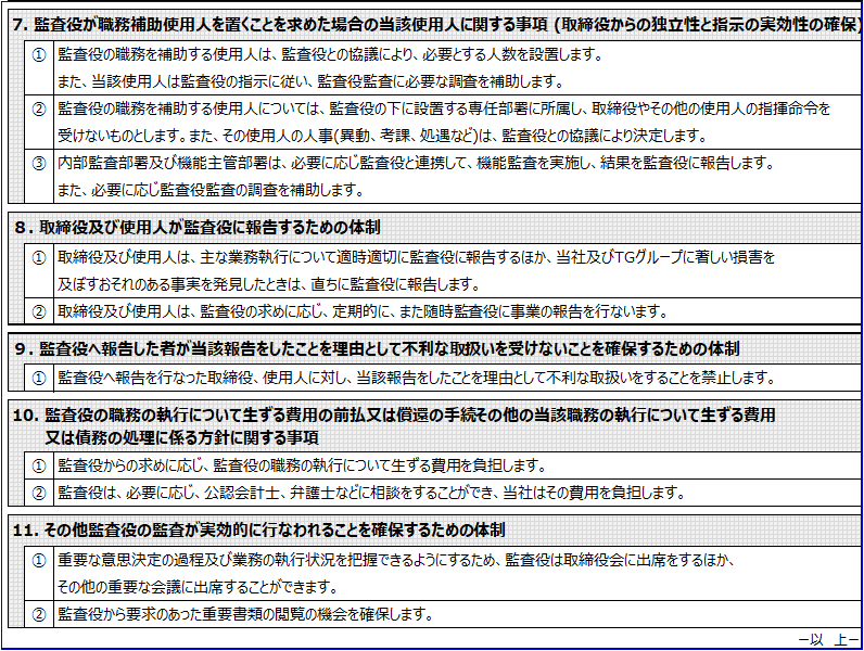 内部統制基本方針2