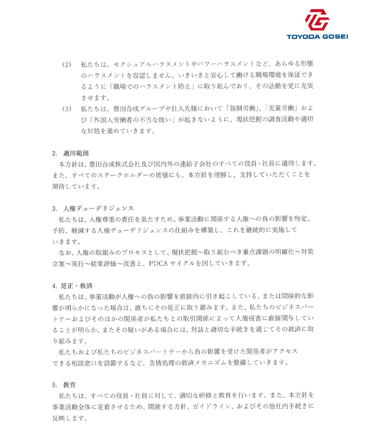 豊田合成グループ人権方針の文書 No.2