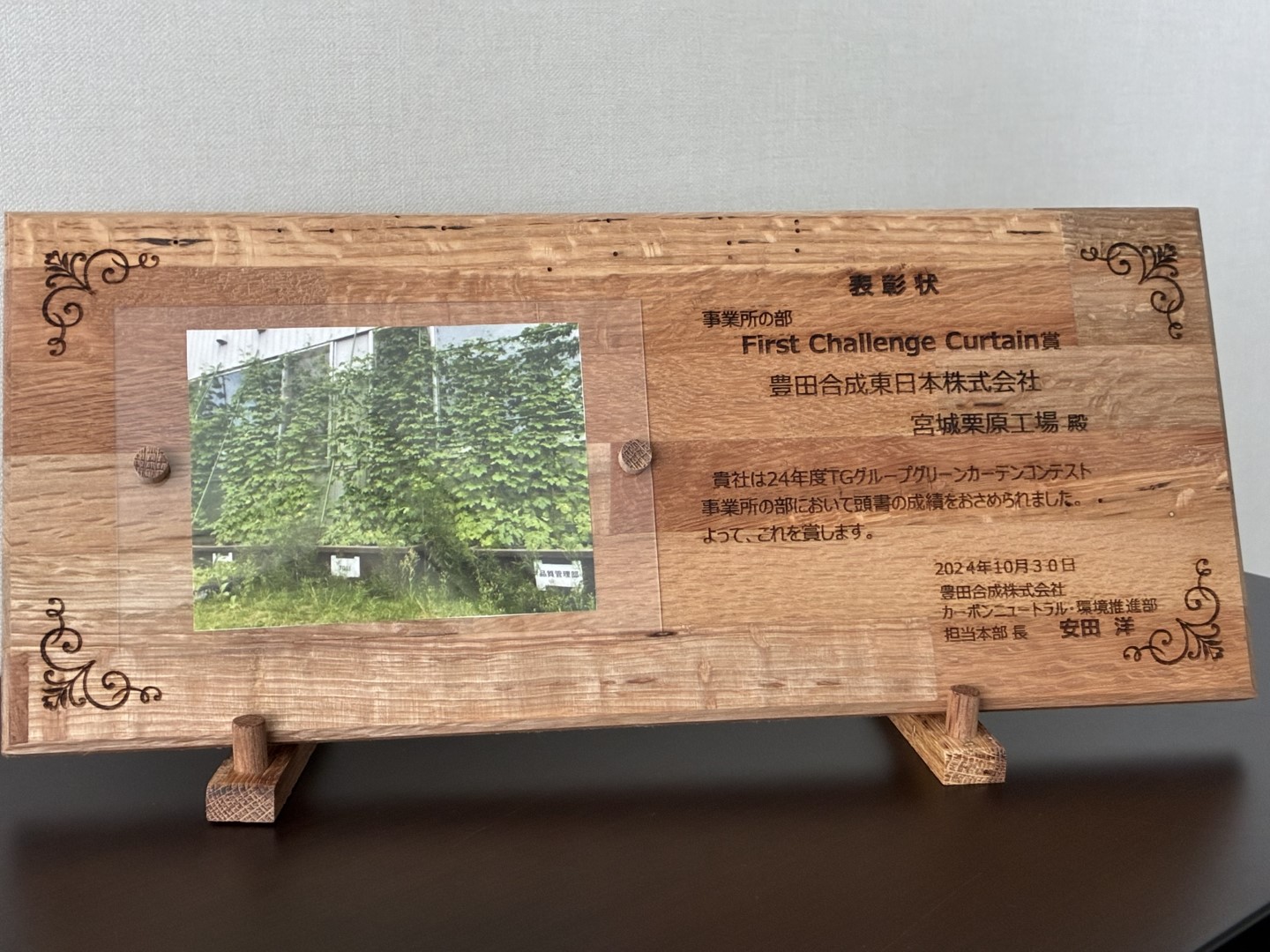 TGグループグリーンカーテンコンテストの表彰状