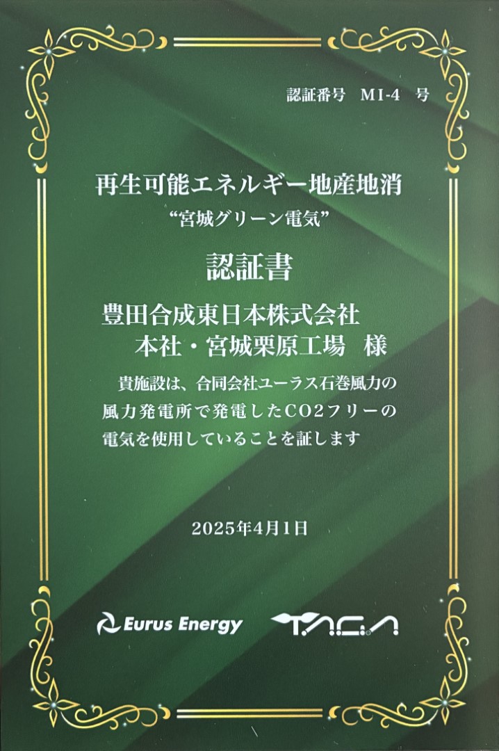 再生可能エネルギー地産地消認定書
