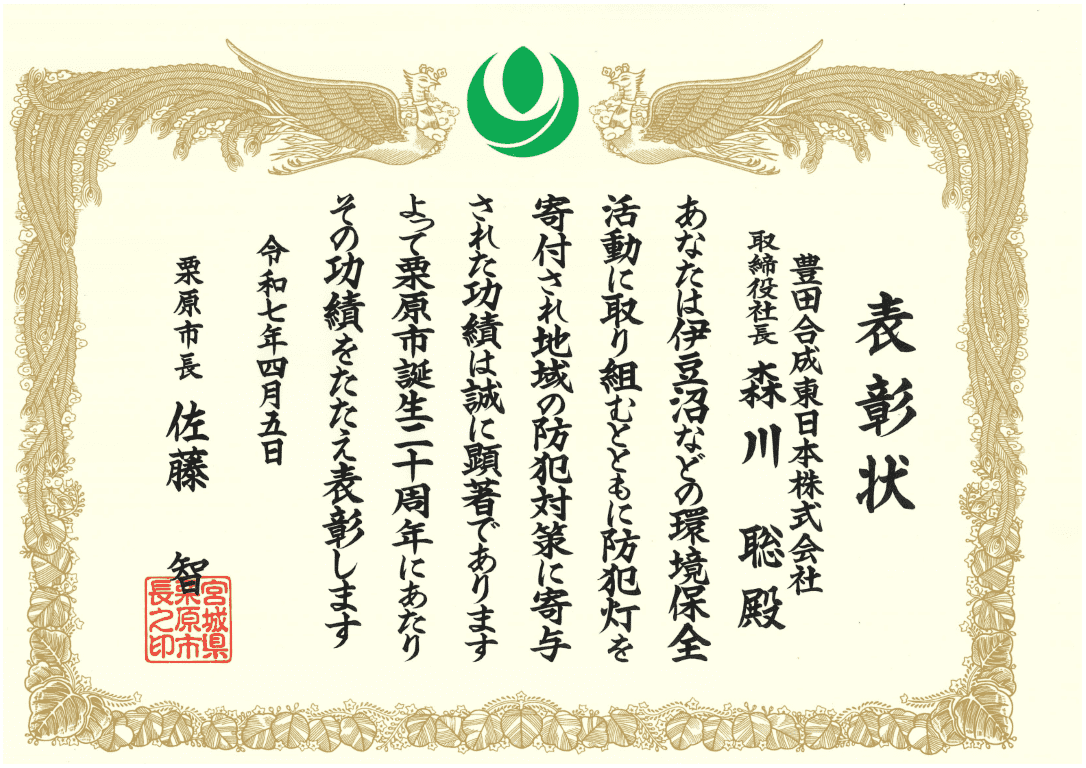 栗原市からの表彰状